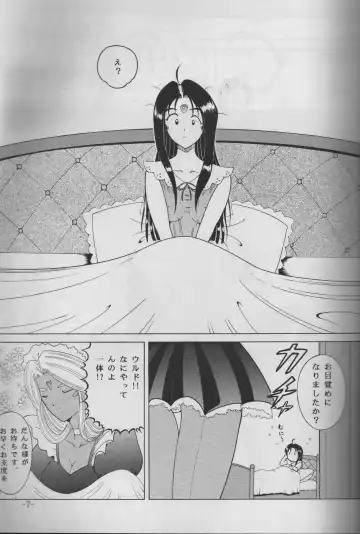 [Mangatsu Juuhachi] Skuld to Asobou! Megami πr 2 Fhentai.net - Page 5