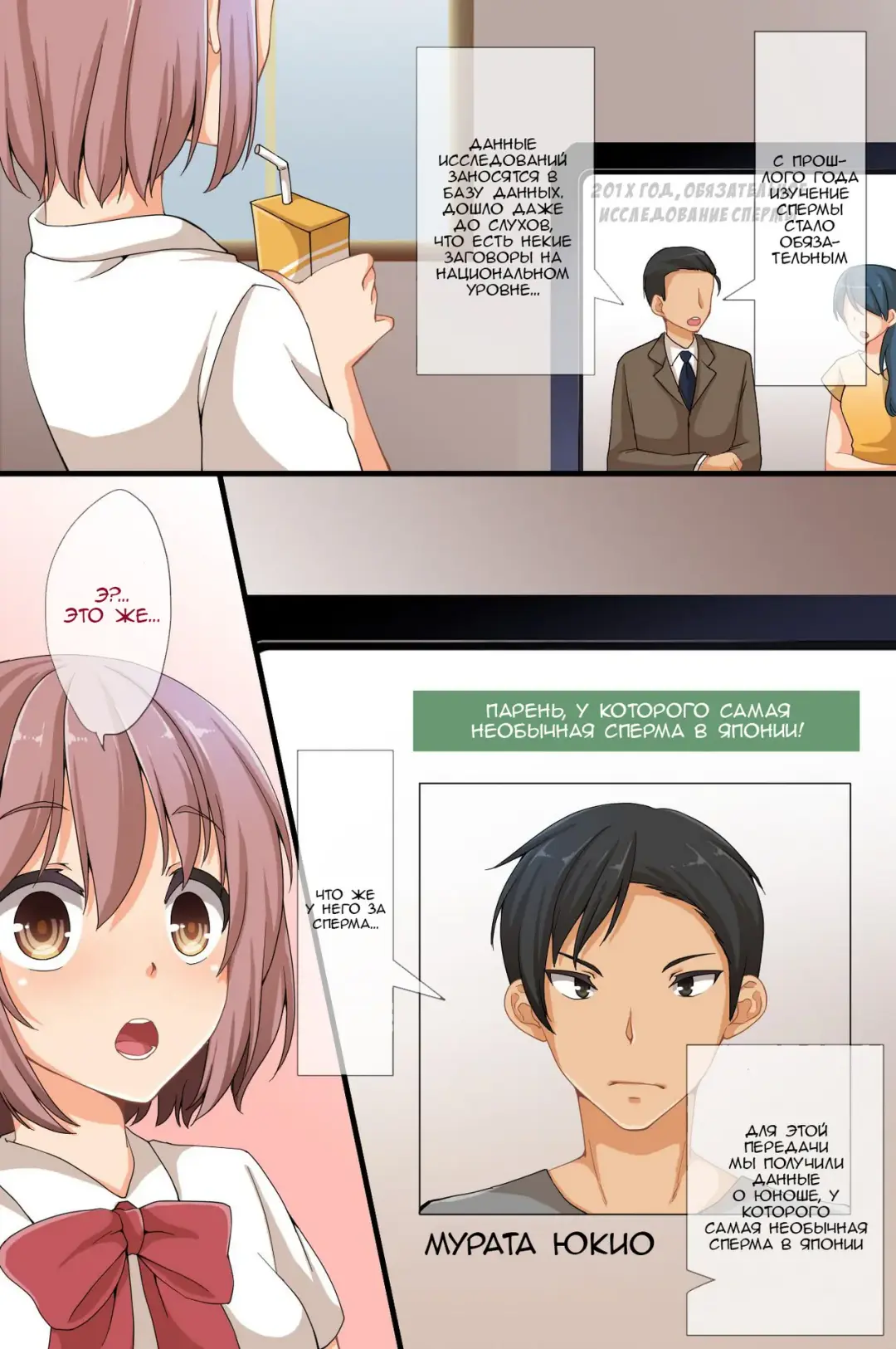 [Asazuki Norito] Televi de Hayari no Ore no Nikubou | Мой дружок популярен на ТВ Fhentai - Page 2