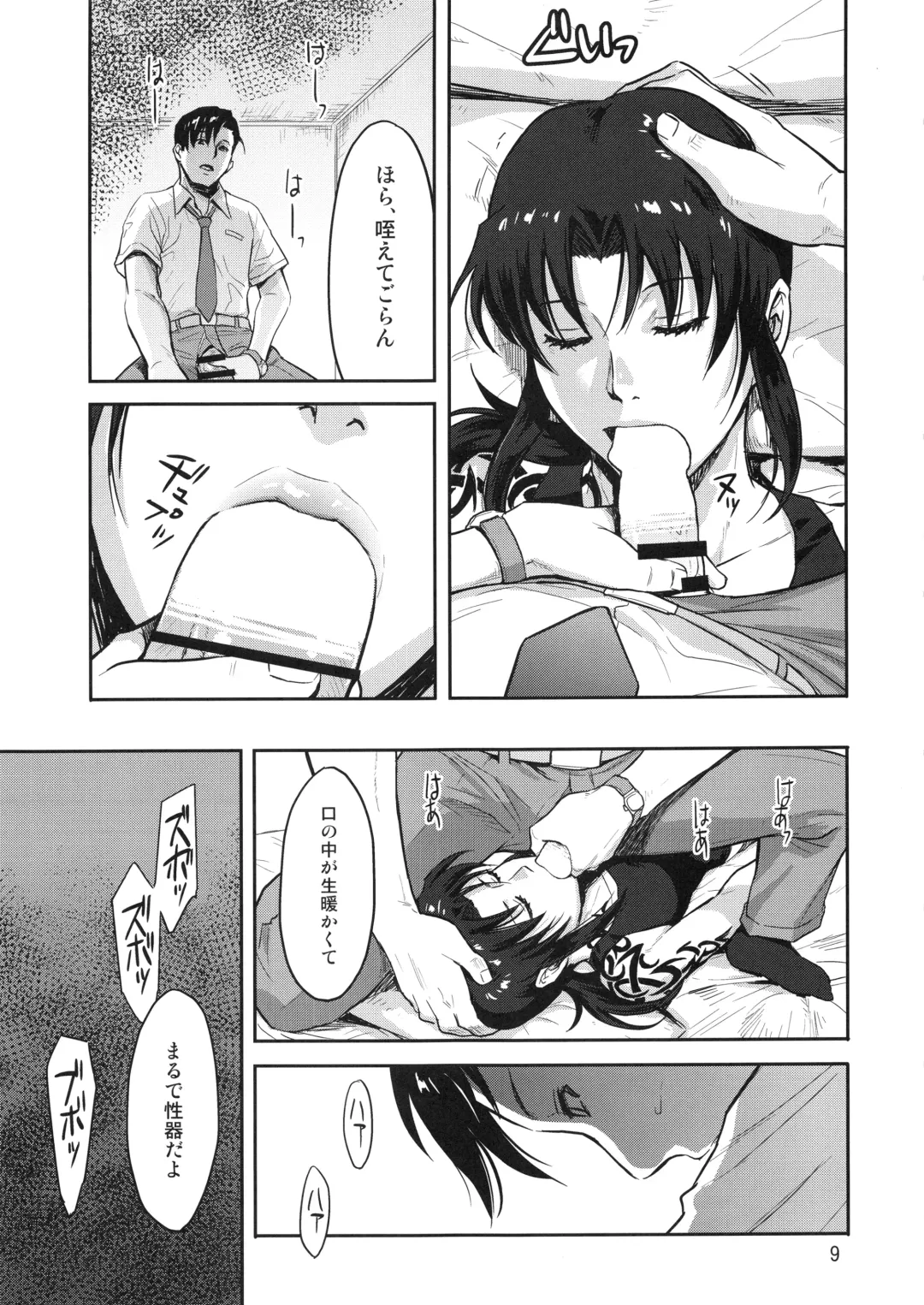 [Azasuke] Sleeping Revy Fhentai - Page 8