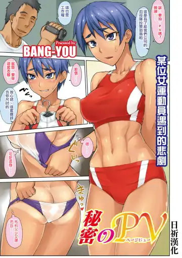 Read [Bang-you] Himitsu no PV - Fhentai.net