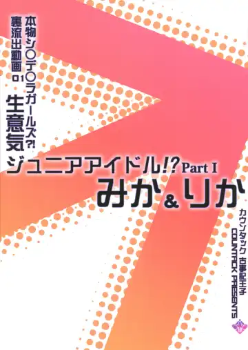 [Kojiki Ohji] Idol Shimai Mika Rika Fhentai - Page 2