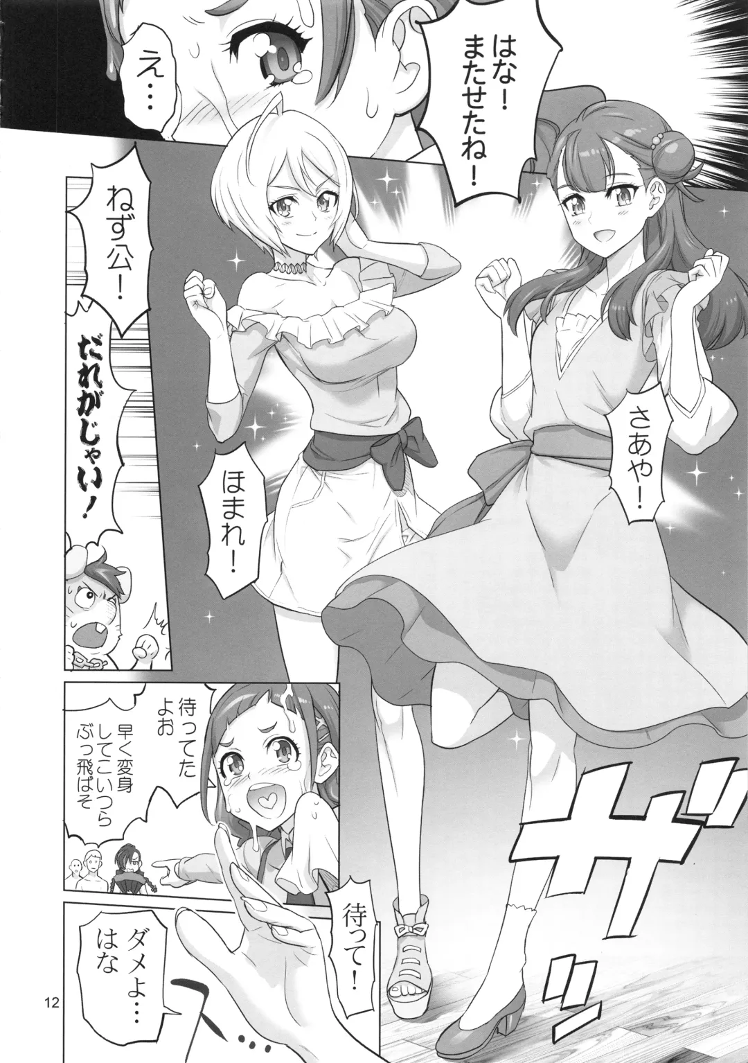 [Inazuma] Inazuma Milking Fhentai - Page 12
