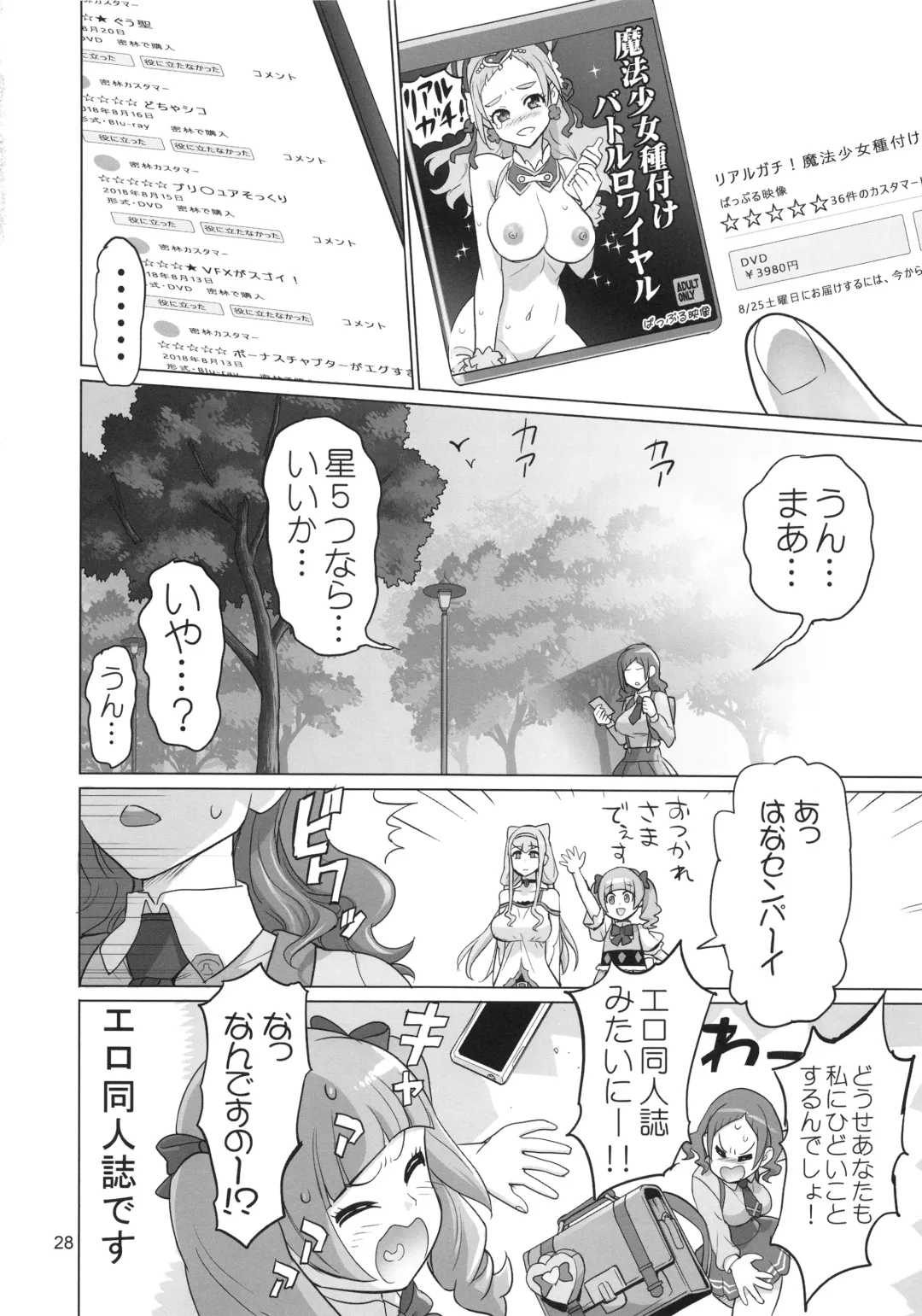 [Inazuma] Inazuma Milking Fhentai - Page 28