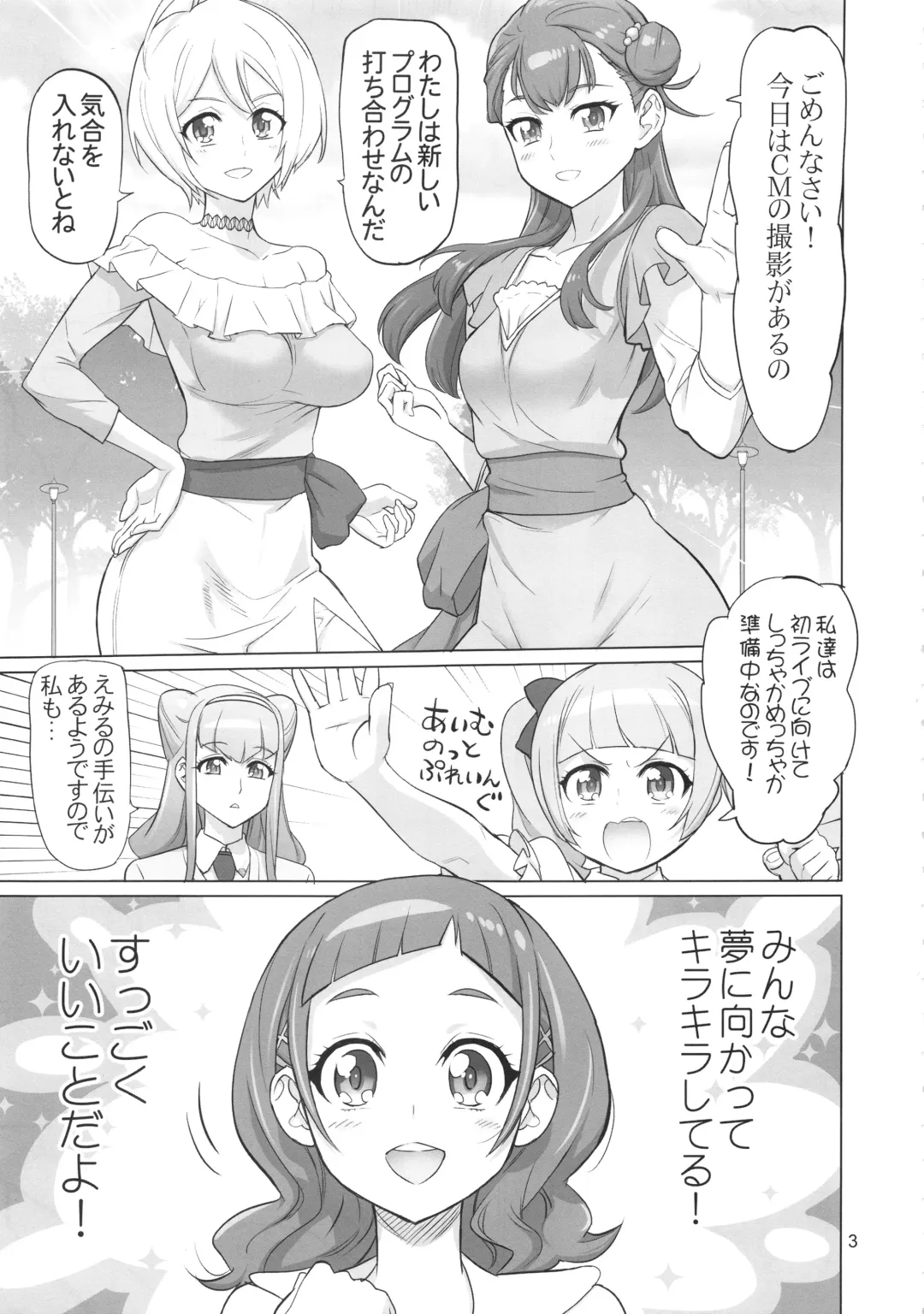[Inazuma] Inazuma Milking Fhentai - Page 3