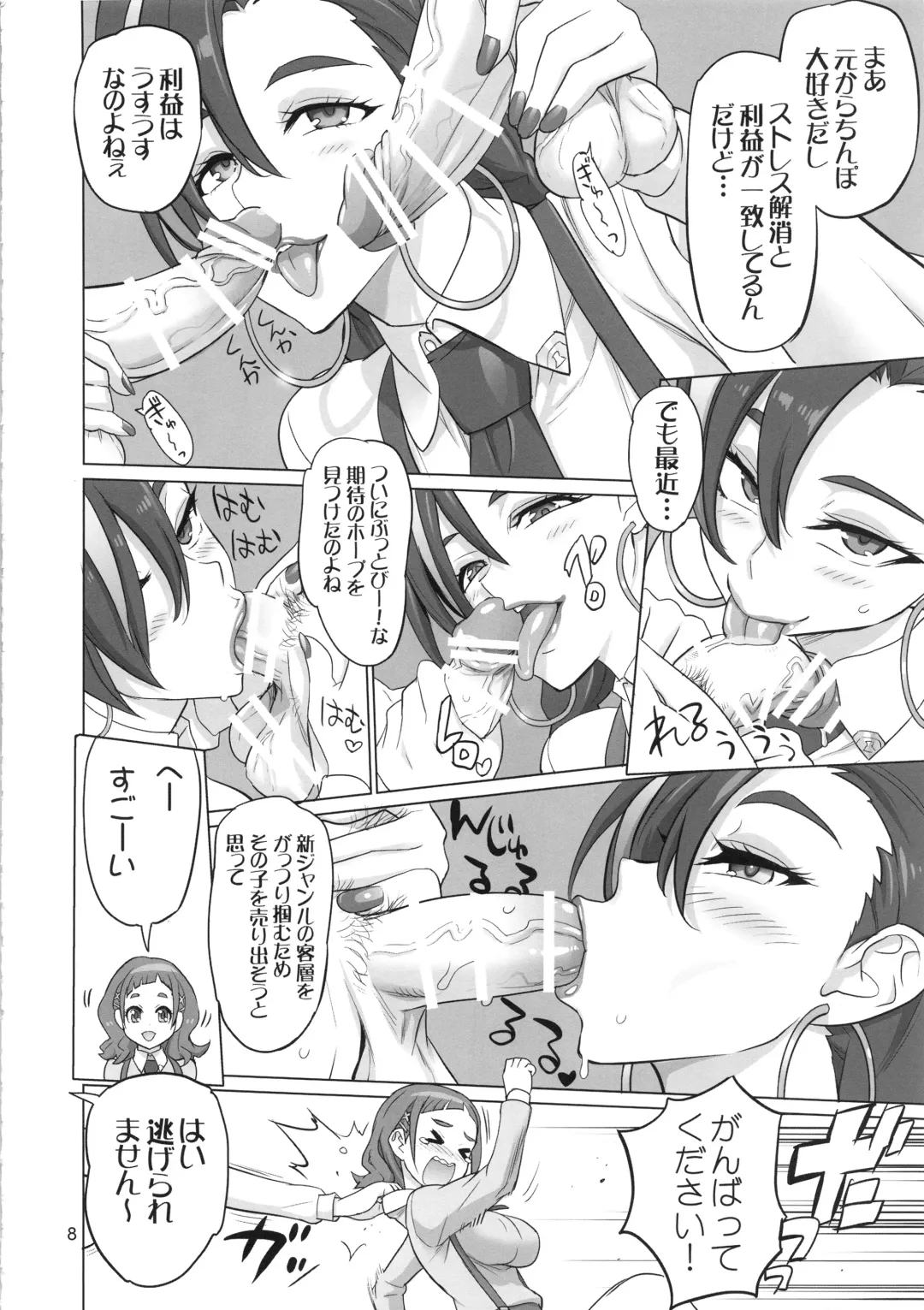 [Inazuma] Inazuma Milking Fhentai - Page 8