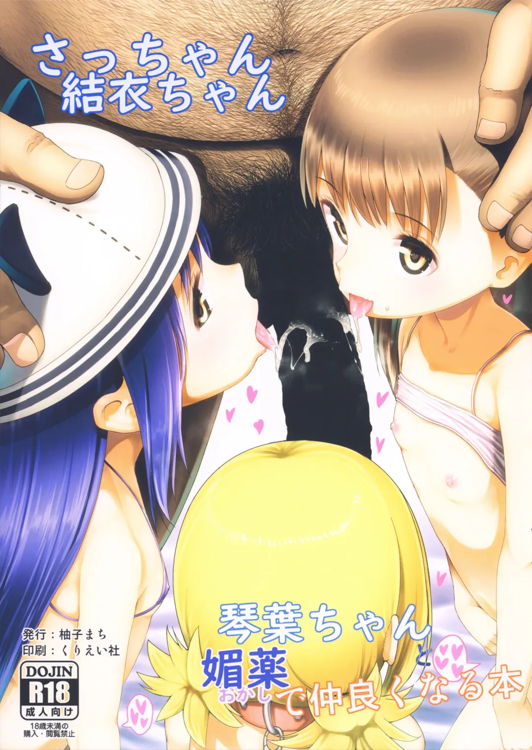 Read [Yuushi Tessen] Sacchan Yui-chan Kotoha-chan to Okashi de Nakayoku Naru Hon - Fhentai.net