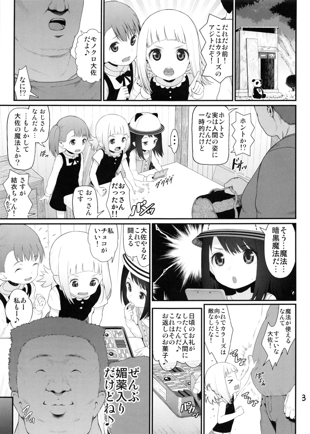 [Yuushi Tessen] Sacchan Yui-chan Kotoha-chan to Okashi de Nakayoku Naru Hon Fhentai.net - Page 2