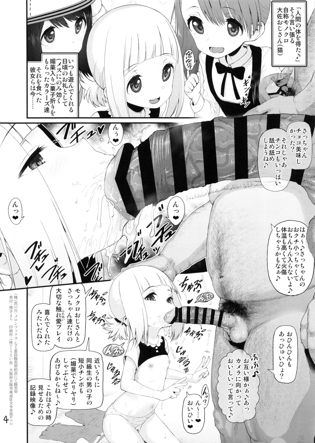 [Yuushi Tessen] Sacchan Yui-chan Kotoha-chan to Okashi de Nakayoku Naru Hon Fhentai.net - Page 3