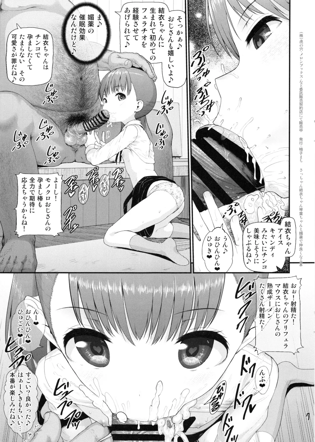 [Yuushi Tessen] Sacchan Yui-chan Kotoha-chan to Okashi de Nakayoku Naru Hon Fhentai.net - Page 6