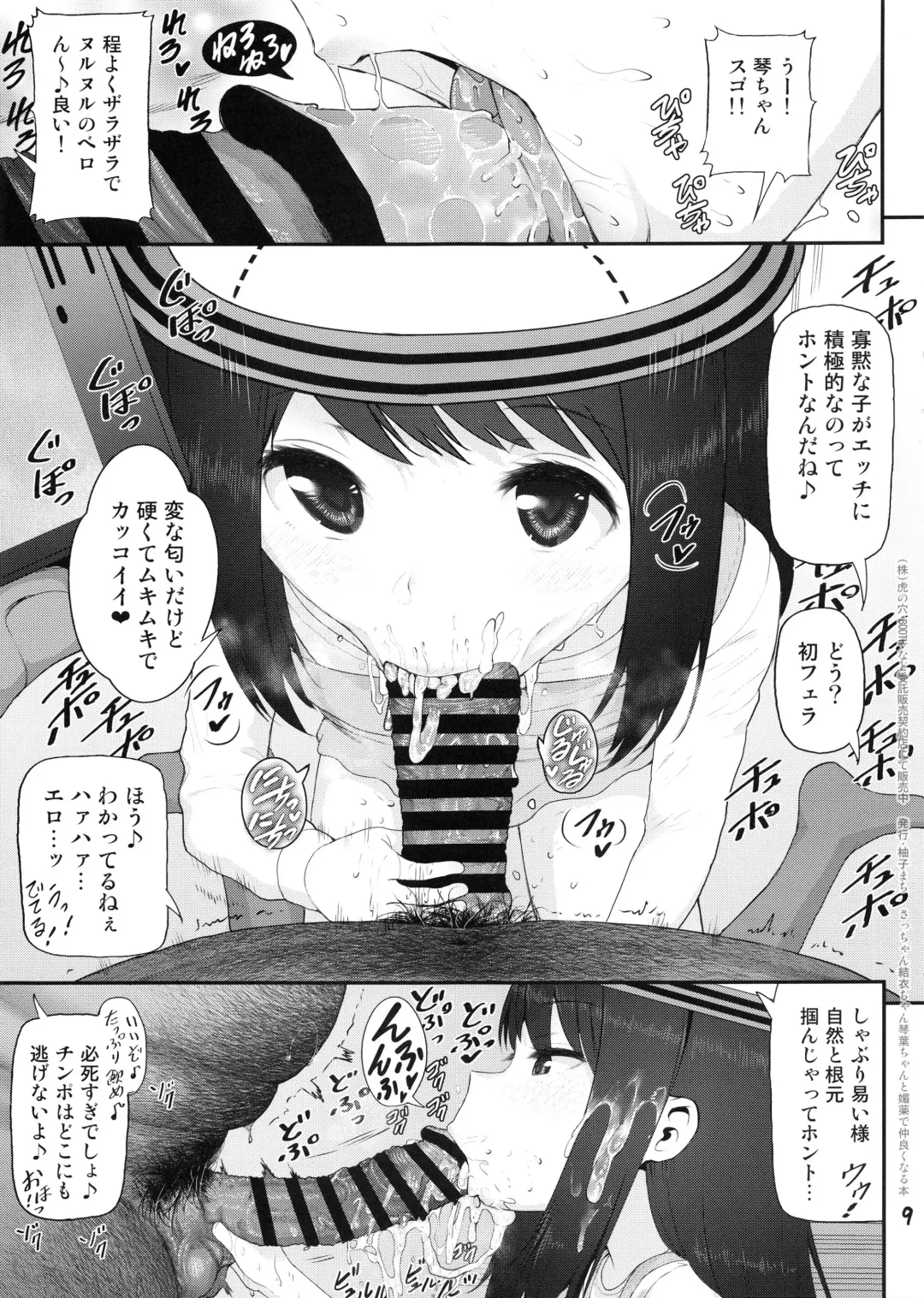 [Yuushi Tessen] Sacchan Yui-chan Kotoha-chan to Okashi de Nakayoku Naru Hon Fhentai.net - Page 8