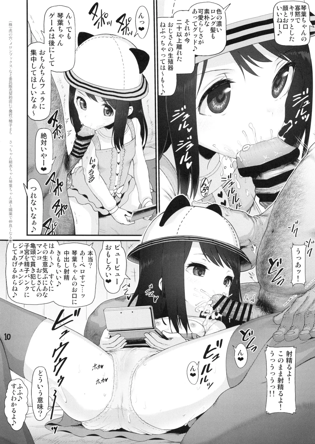 [Yuushi Tessen] Sacchan Yui-chan Kotoha-chan to Okashi de Nakayoku Naru Hon Fhentai.net - Page 9