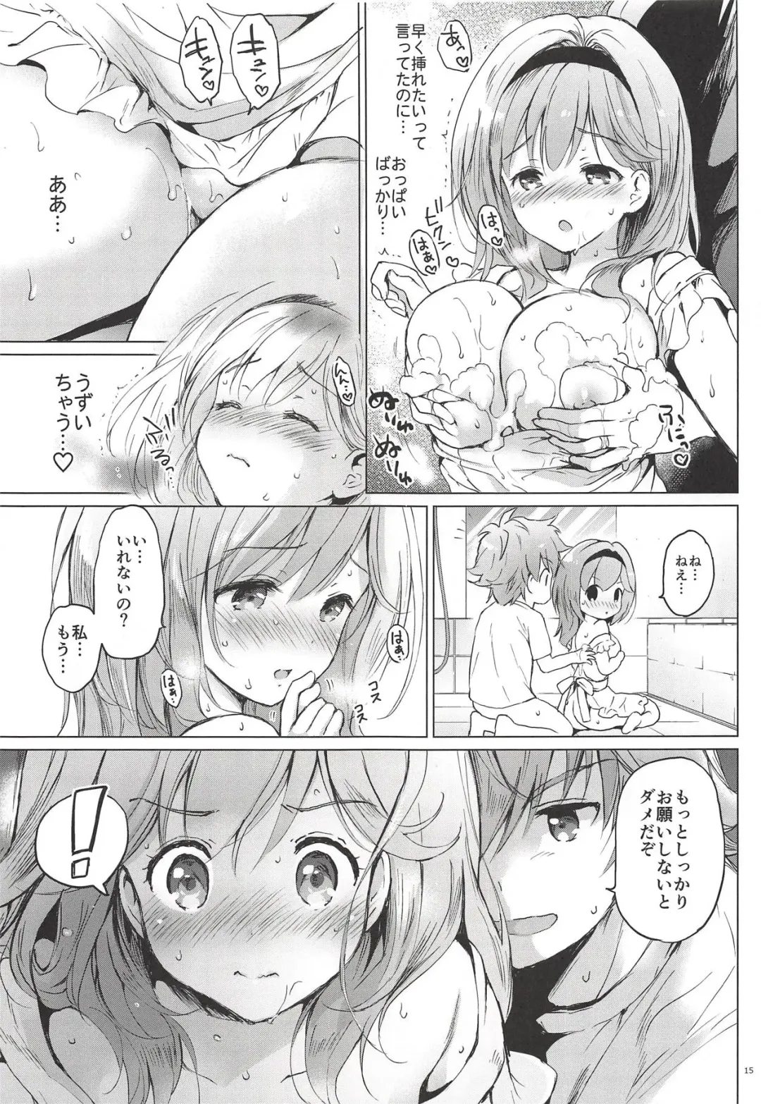 [Tsukako] Djeeta-chan 22-sai no Hibi 2 Ofuro Ecchi Hen Fhentai - Page 13
