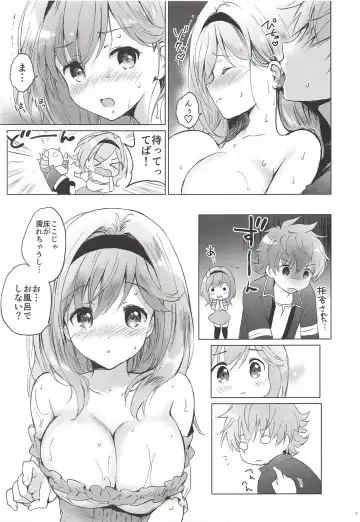 [Tsukako] Djeeta-chan 22-sai no Hibi 2 Ofuro Ecchi Hen Fhentai.net - Page 5