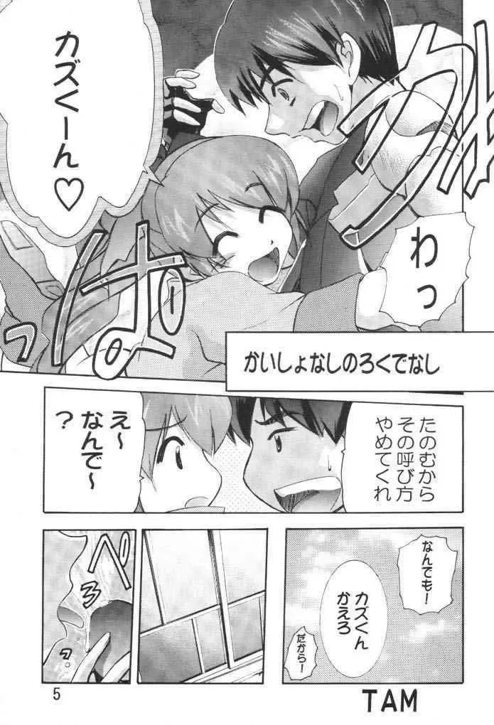 [Tamposa] Kanami no Short Story Fhentai.net - Page 4