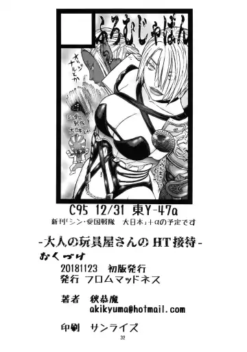 [Aki Kyouma] Otona no Omochaya-san no HT Settai Fhentai - Page 31