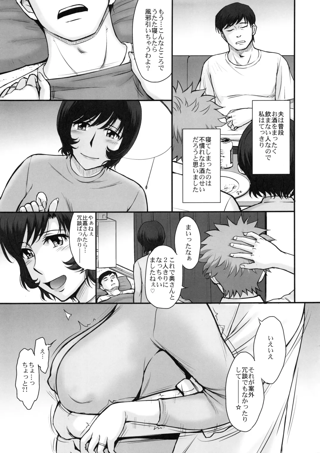 [Tsukino Jyogi] Otto no Neteru Aida ni Torokasarete Ochita Hitozuma Fhentai - Page 6