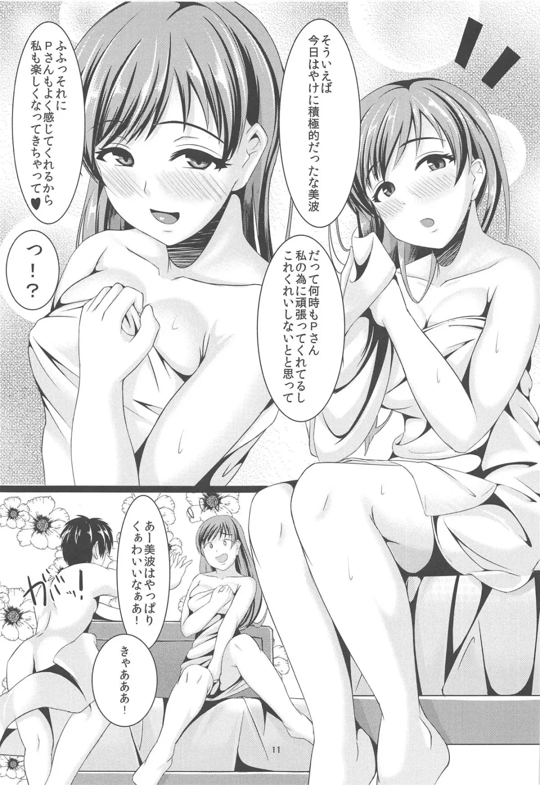 [Hatsuyuki] Nitta Minami to Nurunuru Lotion Ecchi Shitai Toki ni Yomu Hon Fhentai.net - Page 12