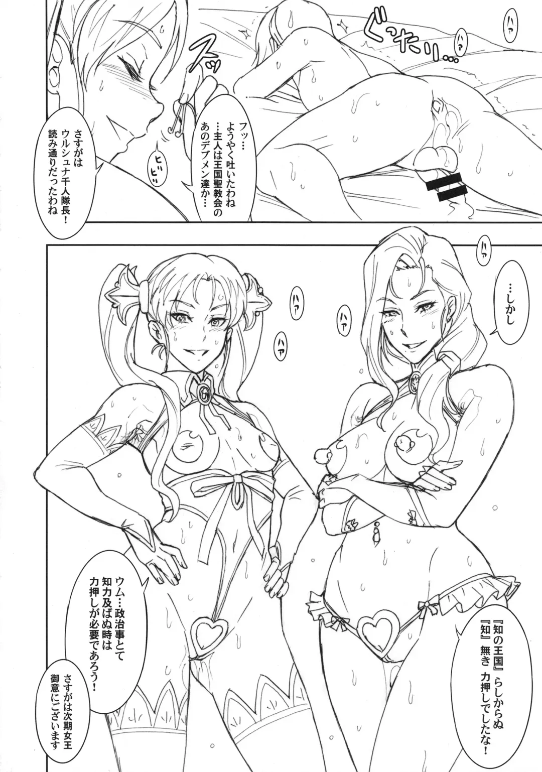 [Kakugari Kyoudai] NIPPON Chijo FANTASY Fhentai - Page 19