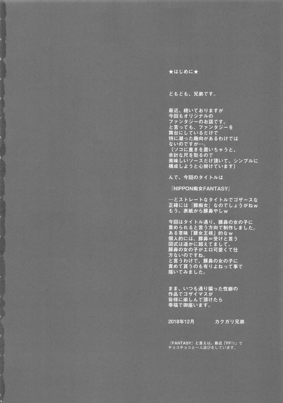 [Kakugari Kyoudai] NIPPON Chijo FANTASY Fhentai - Page 3