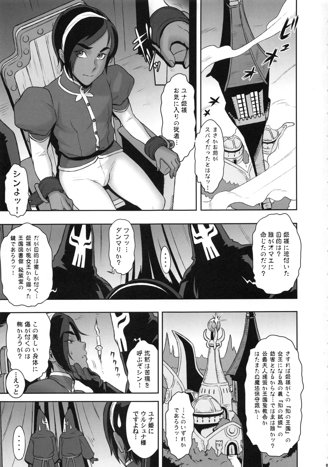 [Kakugari Kyoudai] NIPPON Chijo FANTASY Fhentai - Page 4