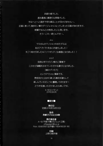 [A-10] Baishun Mansion 24-ji Fhentai - Page 33