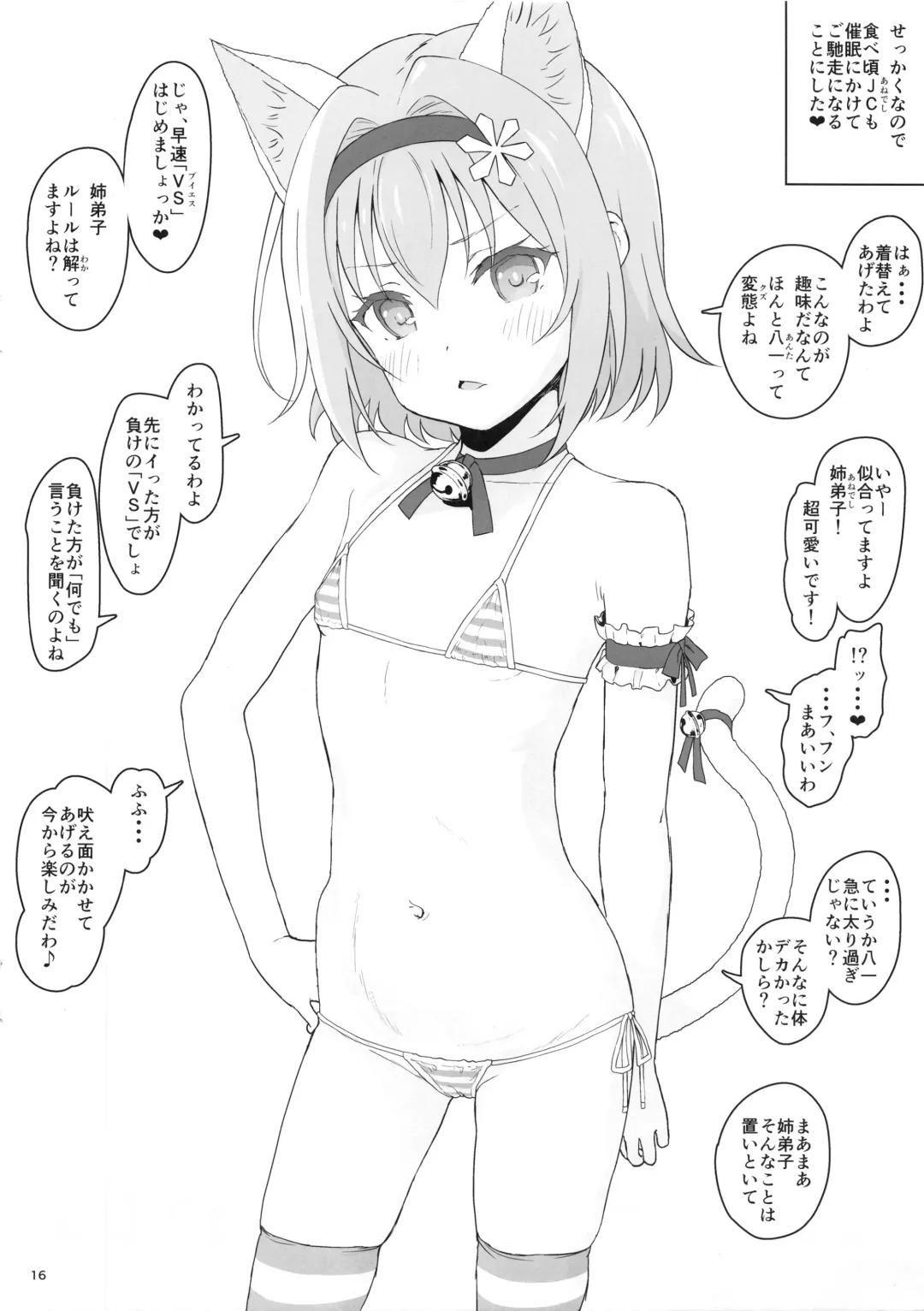 [Typehatena] Loli Harem Shujinkou ni (Saimin de) Nattemita Fhentai - Page 16