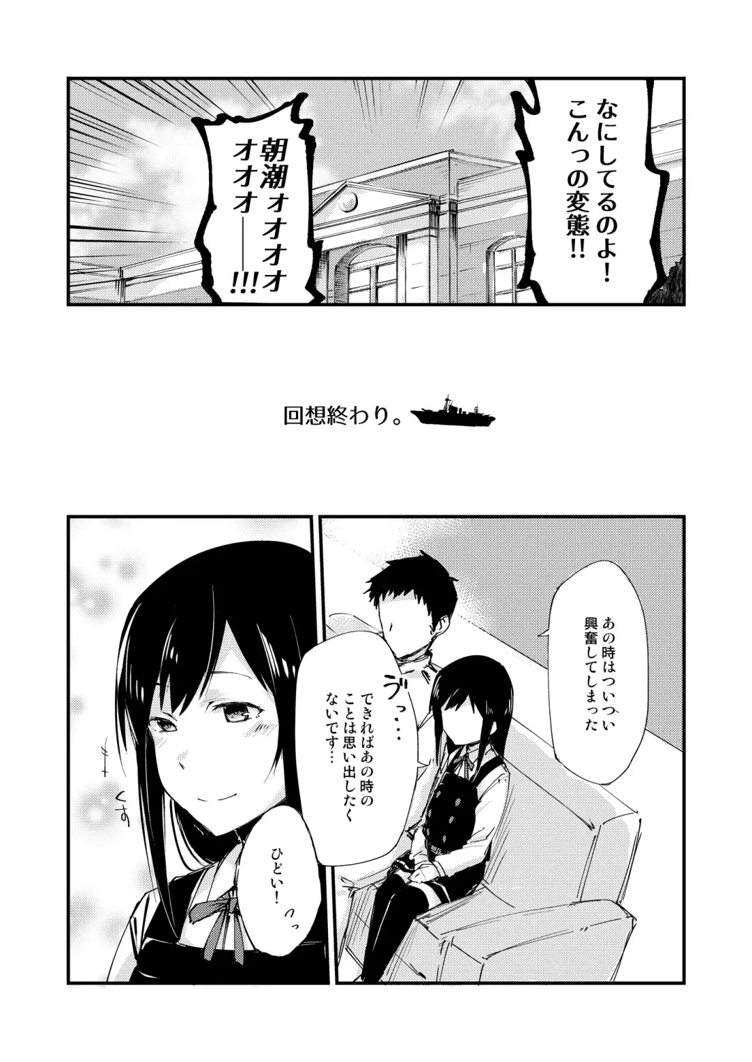 asashio toudo to koukando Fhentai.net - Page 19