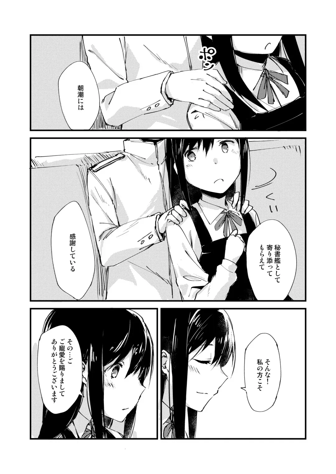 asashio toudo to koukando Fhentai.net - Page 20