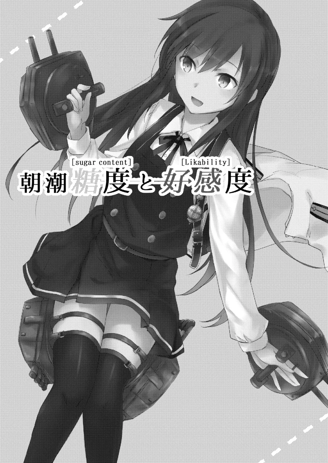 asashio toudo to koukando Fhentai.net - Page 3