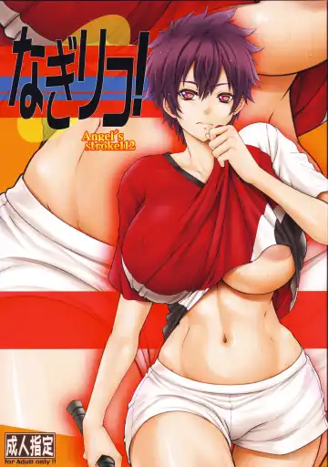 Read [Kutani] Angel's stroke 112 NagiRiko! - Fhentai