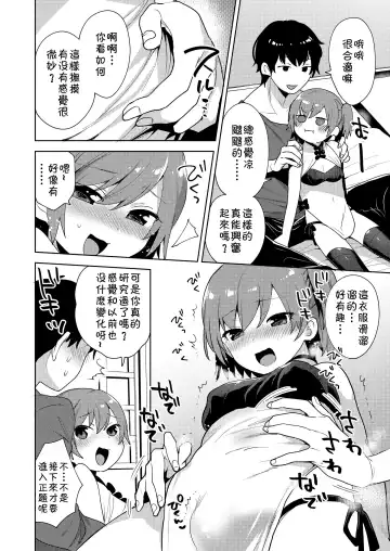 [Mogiki Hayami] Chizuru-kun no Kimagure Fhentai.net - Page 4