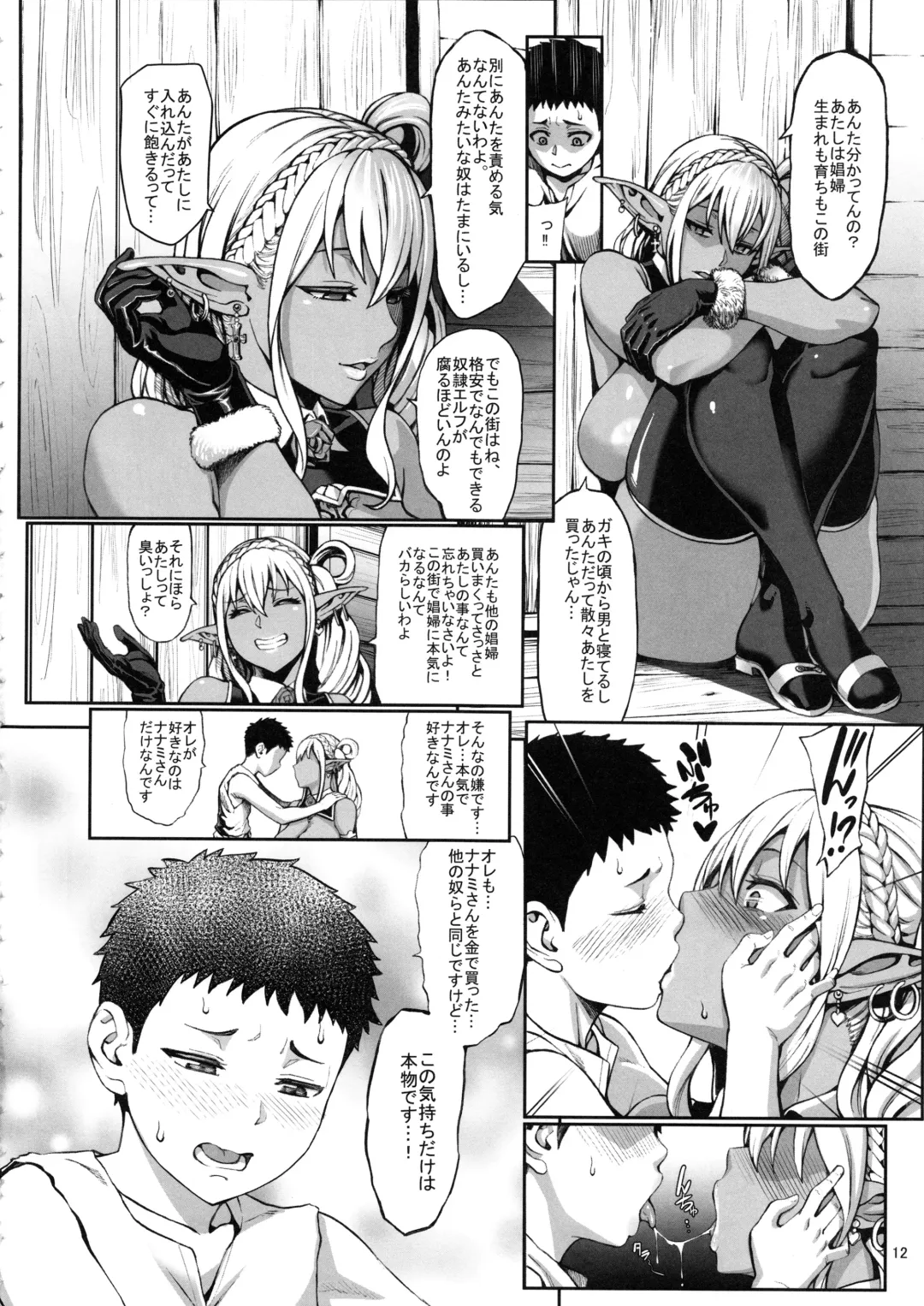 [Neromashin] Houjou no Reizoku Elf 4 + Paper Fhentai - Page 13