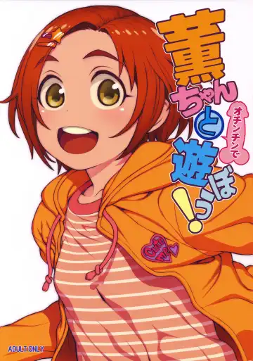 [Hidiri Rei] Kaoru-chan to Ochinchin de Asobou! - Fhentai