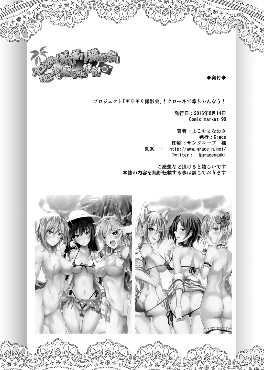 [Yokoyama Naoki] Project "Girigiri Satsueikai" Krone de Rin-chan Now! Fhentai - Page 38