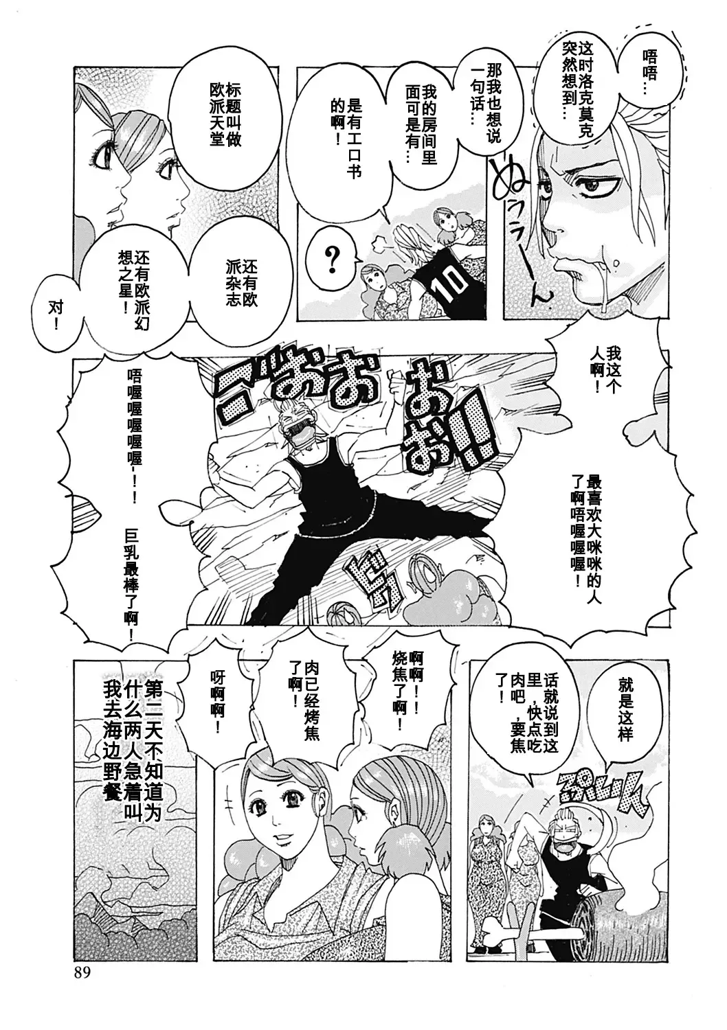 [Jeanne Dack] Chichiobake 2011 Fhentai - Page 5