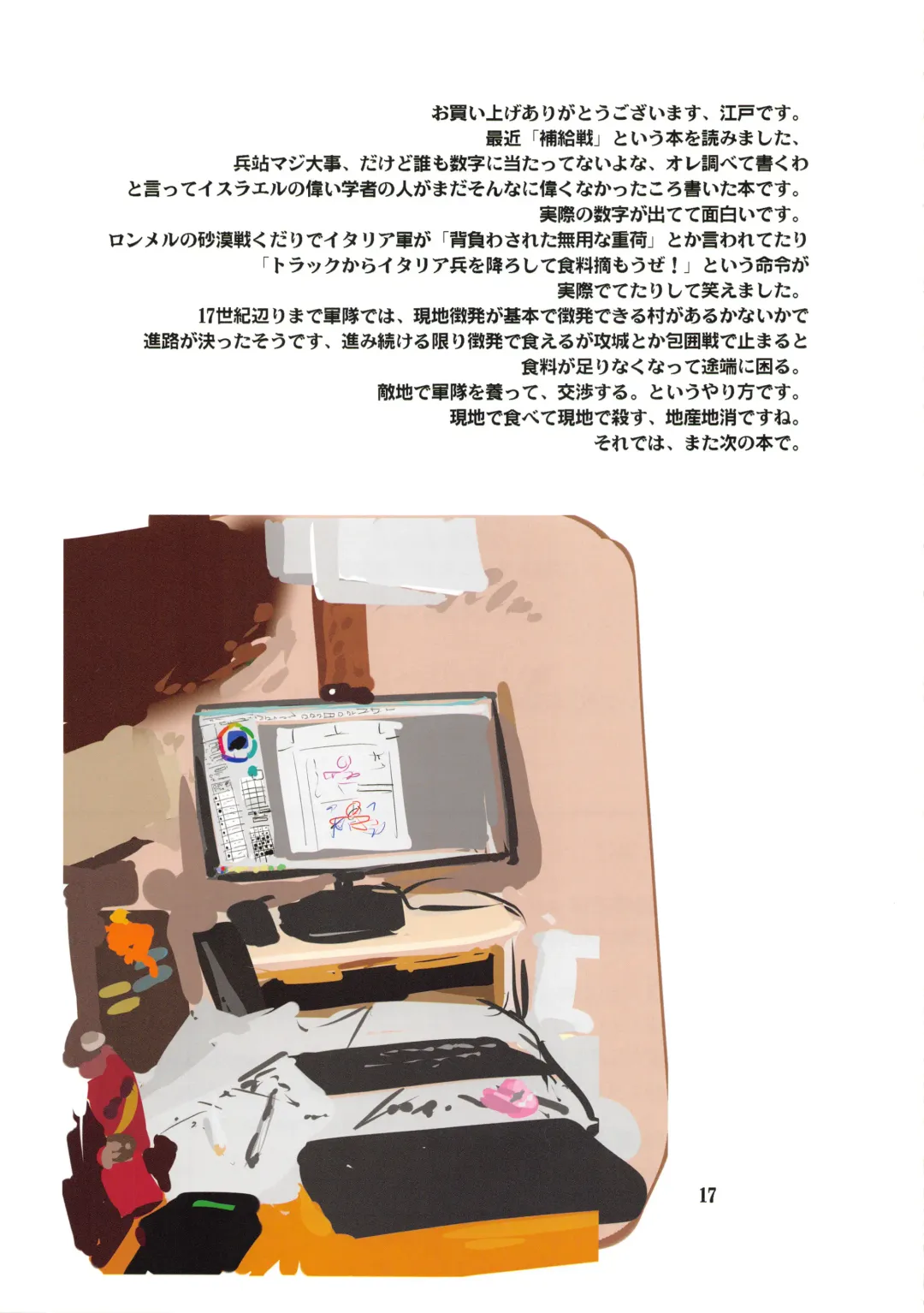 [Edo Shigezu] Shiranui Doujou Tsuushin Vol. 01 -Shiranui Mai Shukushoukai Kaisai- Fhentai - Page 16