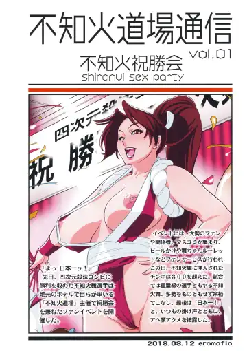 [Edo Shigezu] Shiranui Doujou Tsuushin Vol. 01 -Shiranui Mai Shukushoukai Kaisai- Fhentai - Page 18
