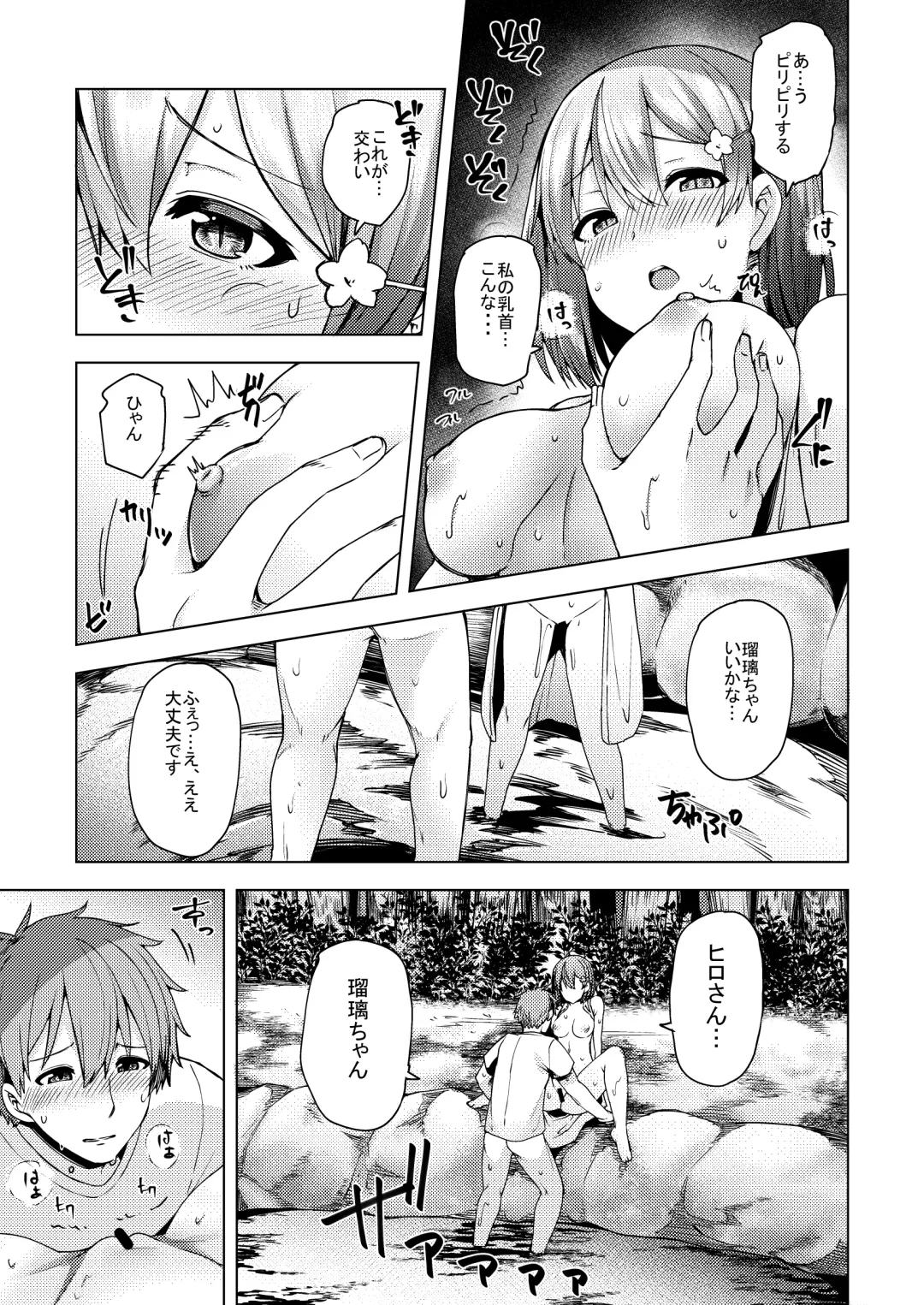 [Ayakase Chiyoko] Natsu no Kami, Hitoshizuku Fhentai - Page 22