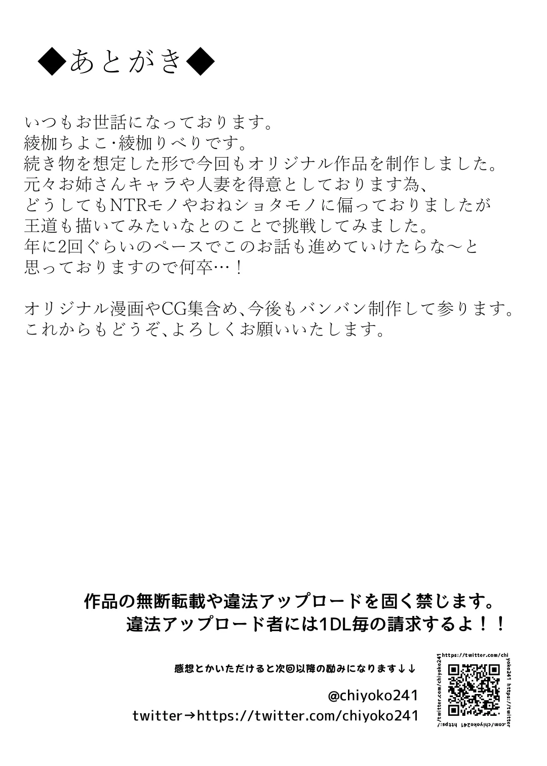 [Ayakase Chiyoko] Natsu no Kami, Hitoshizuku Fhentai - Page 40