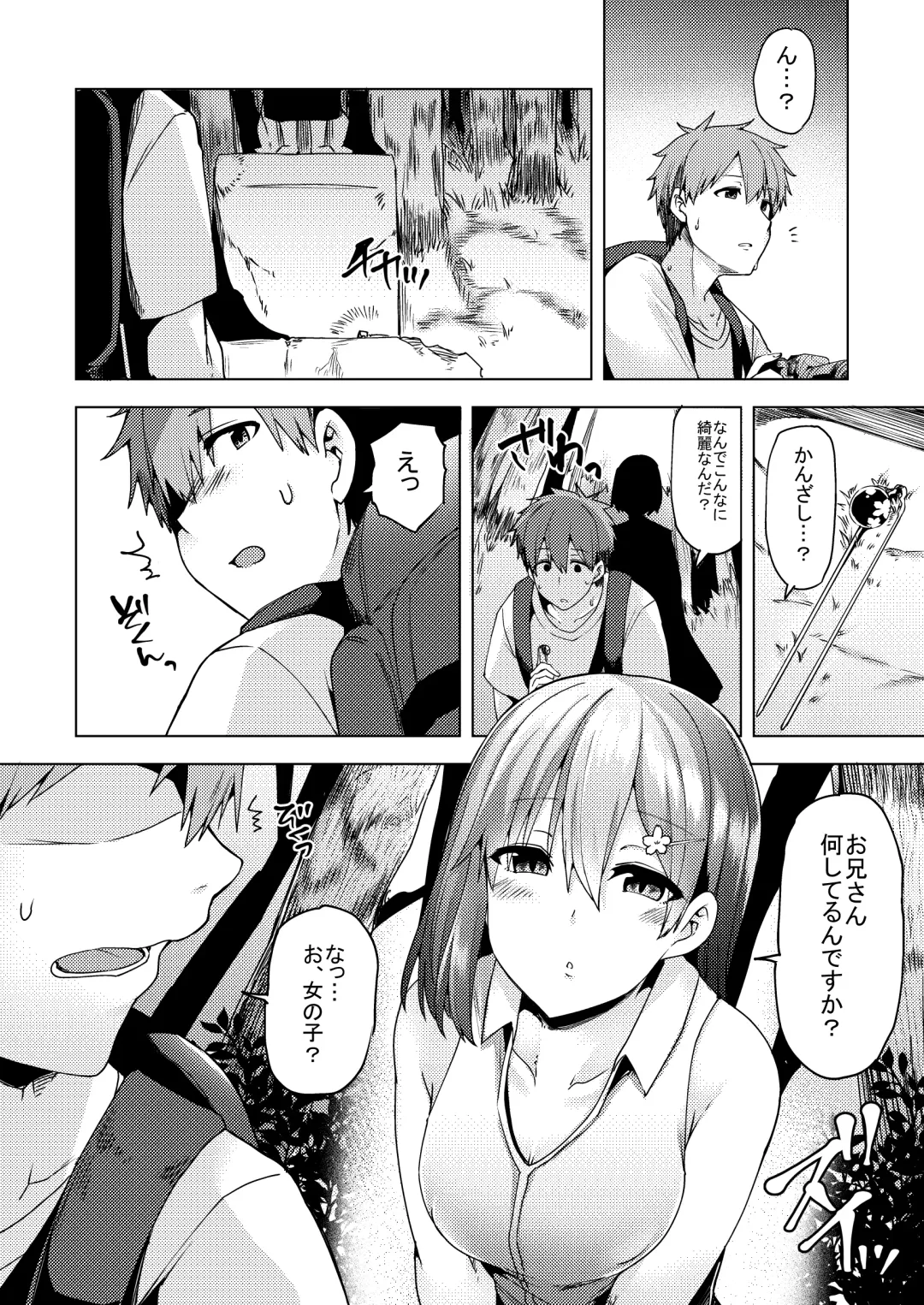 [Ayakase Chiyoko] Natsu no Kami, Hitoshizuku Fhentai - Page 5