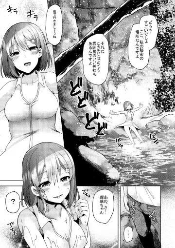 [Ayakase Chiyoko] Natsu no Kami, Hitoshizuku Fhentai - Page 10