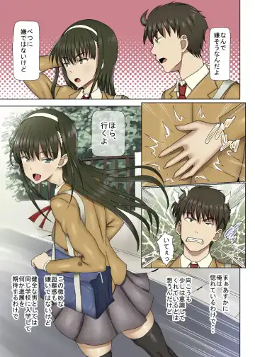 [Shiina Soutyou] Ore no Osananajimi ga Sex ni Hamatte Ita Ken ni Tsuite -Closet kara Nagameru Osananajimi no Chitai- Fhentai.net - Page 3