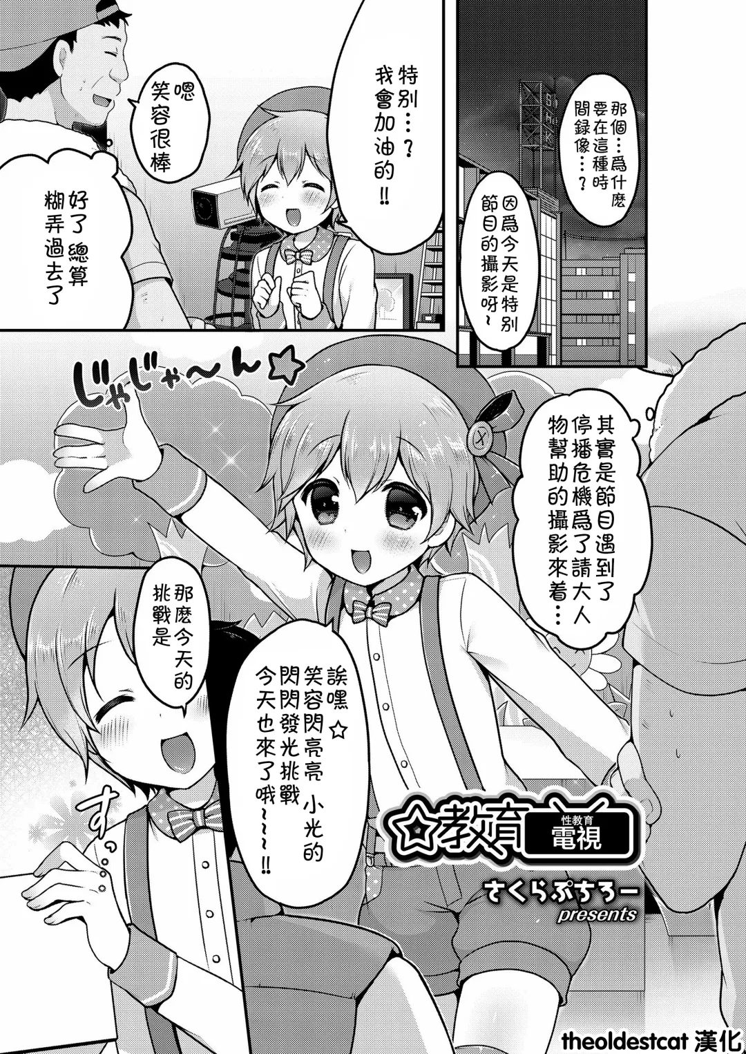 [Sakura Puchilo] ☆Kyouiku Terebi Fhentai.net - Page 1