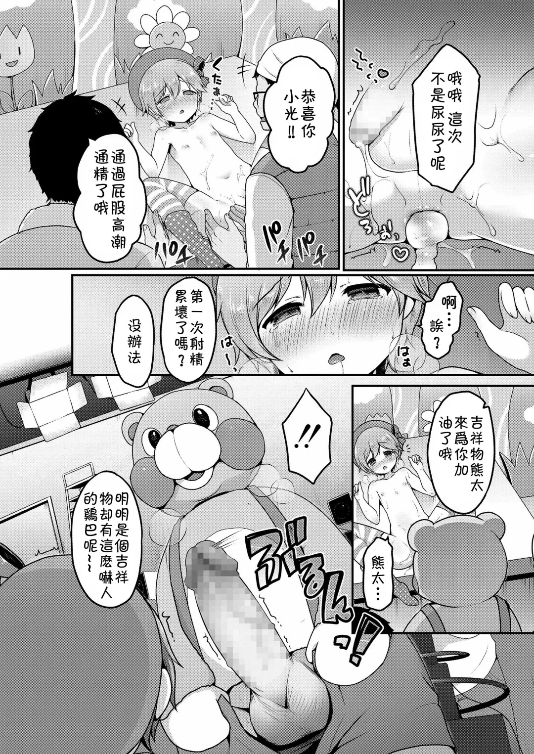 [Sakura Puchilo] ☆Kyouiku Terebi Fhentai.net - Page 12