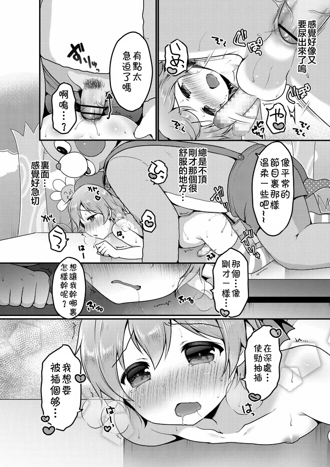 [Sakura Puchilo] ☆Kyouiku Terebi Fhentai.net - Page 14