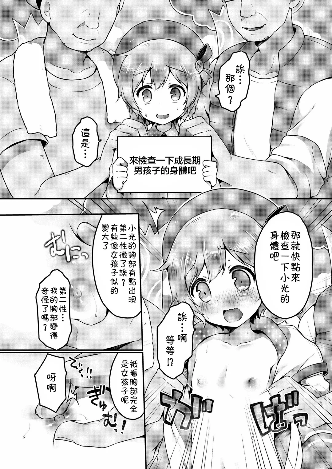 [Sakura Puchilo] ☆Kyouiku Terebi Fhentai.net - Page 2