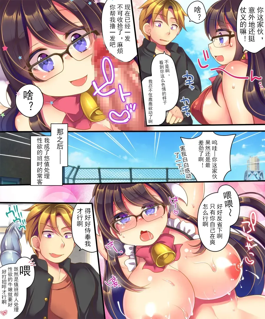 [Reitou Mikan] Ore ga TS Ushiko ni Natta Jijou Fhentai - Page 17