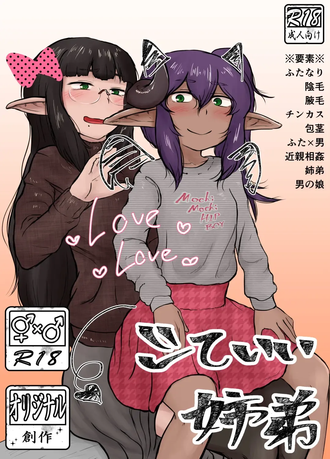 Read [Ie Gami] Shite ii Shitei | Incestous Siblings - Fhentai.net