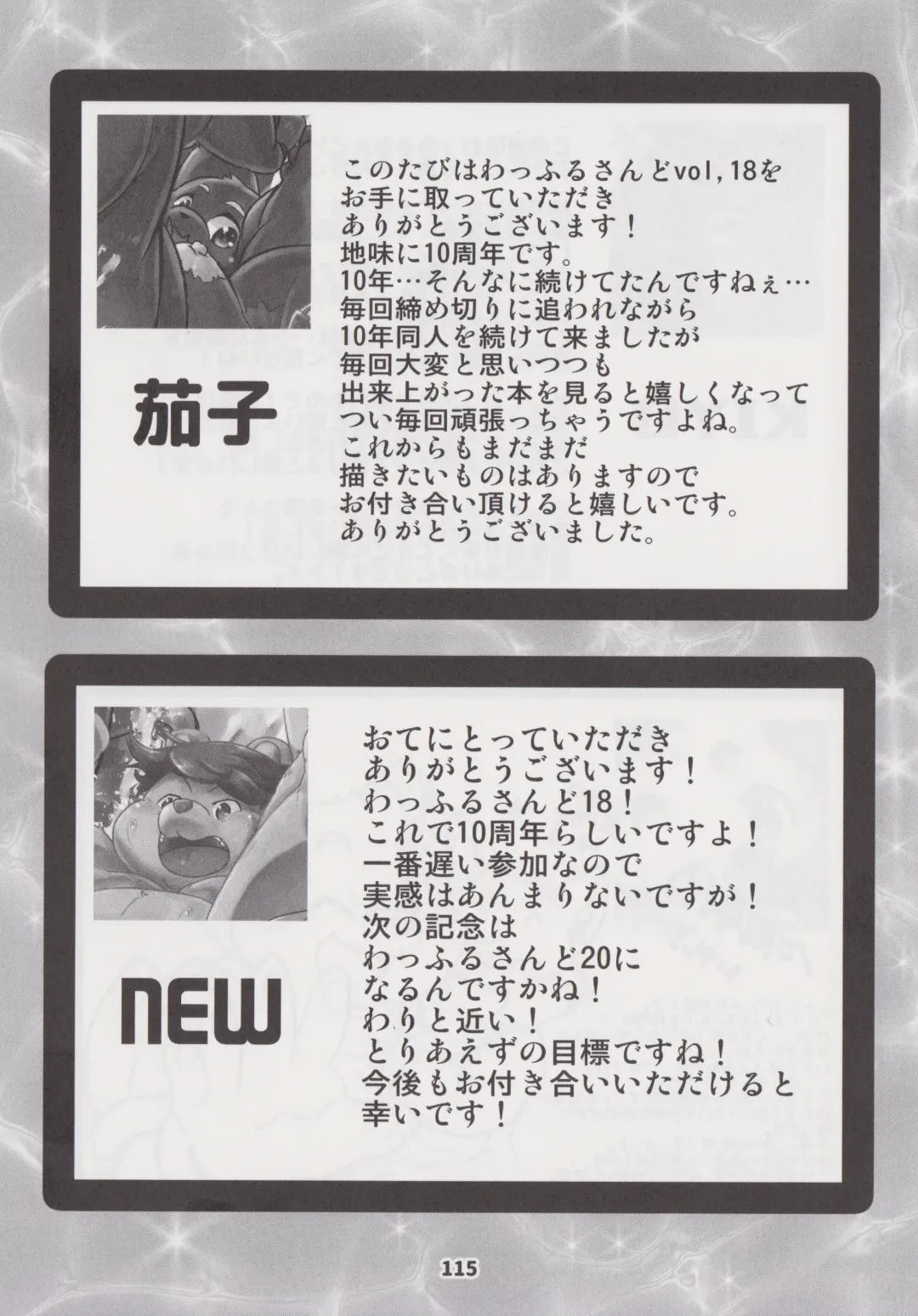 Waffle Sand Vol. 18 Fhentai - Page 113