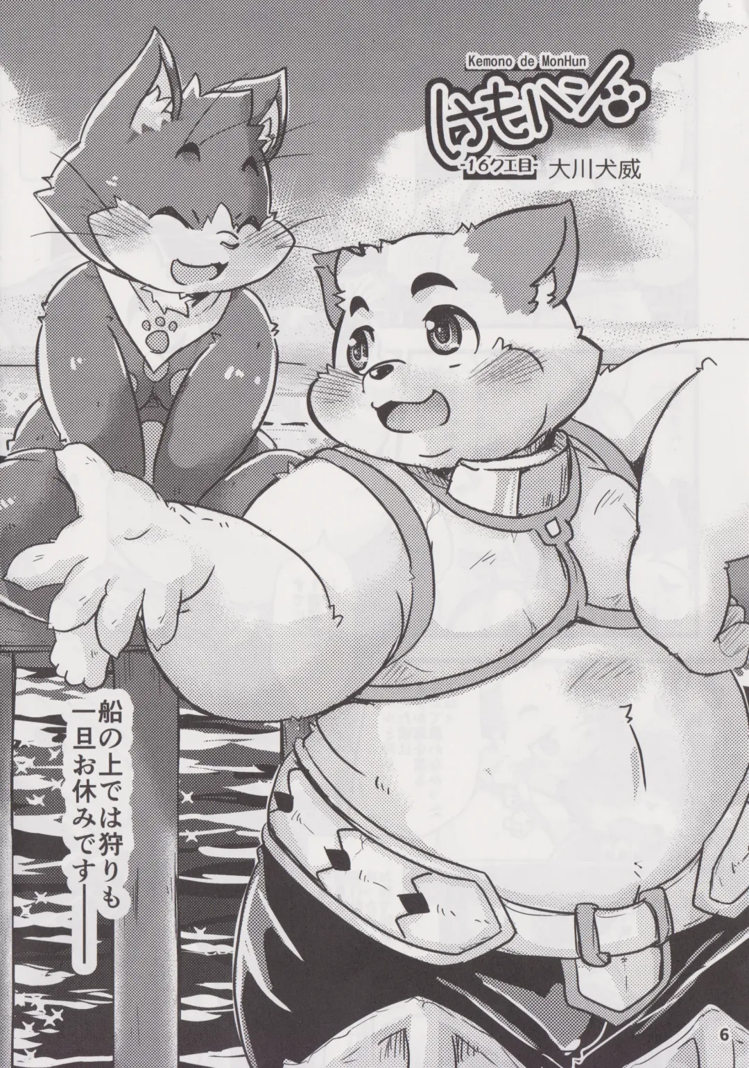 Waffle Sand Vol. 18 Fhentai - Page 5